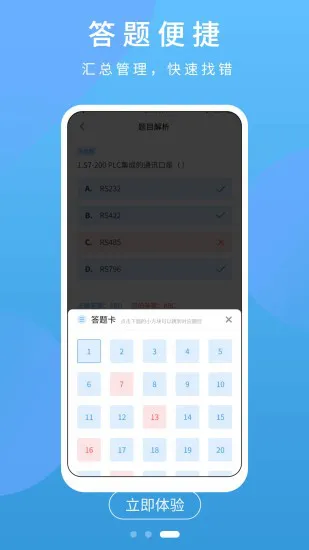 plc练习题 v2.8.1 安卓版 1