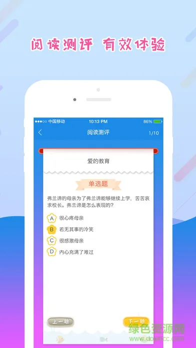 爱领读学生端免费下载app