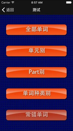 六级重要单词安卓版
