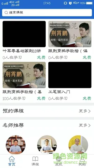 墨点课堂 v4.10.1 安卓版 3