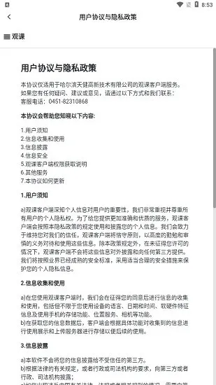 观课app v1.0.0.4 安卓版 2