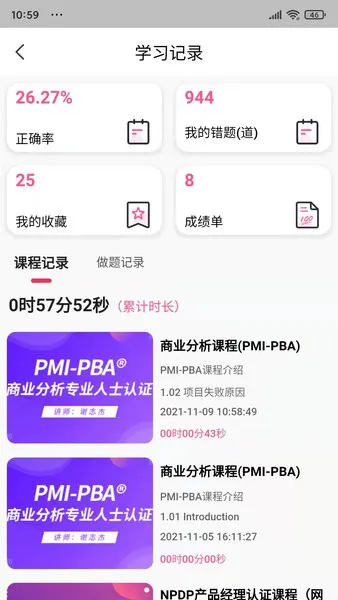 才聚网校app v1.1.20 安卓版 1
