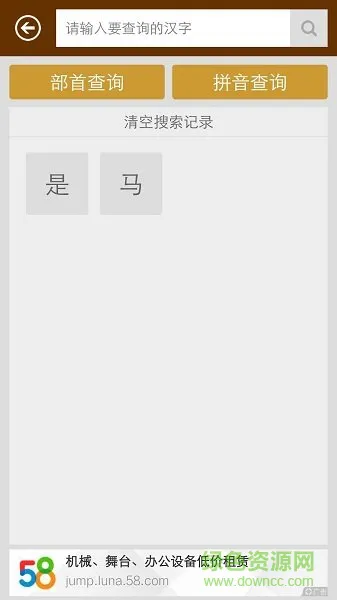 汉字字典软件 v3.0 安卓版 3