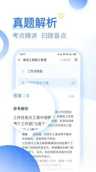 建造师考题库app v1.0.20 安卓版 0