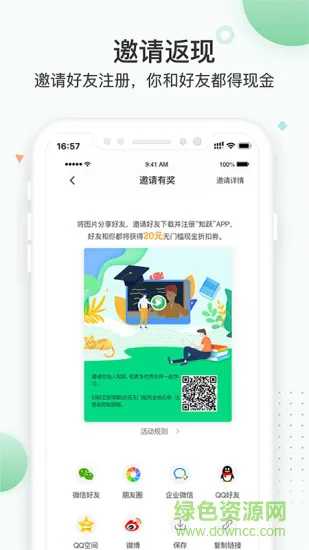 知跃 v5.4.20 安卓版 1