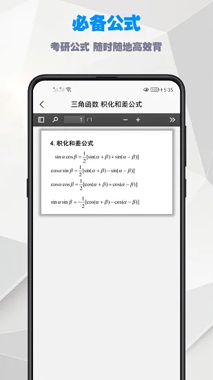 考研数学公式手册 v1.0.0 安卓手机版 1