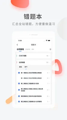 建造师快题库app v5.9.2 安卓版 1