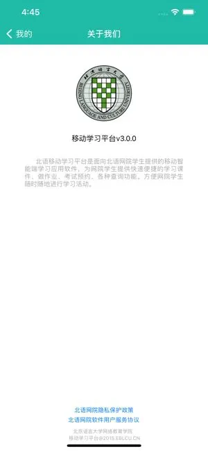 北语网院登陆平台 v3.0.15 安卓版 2