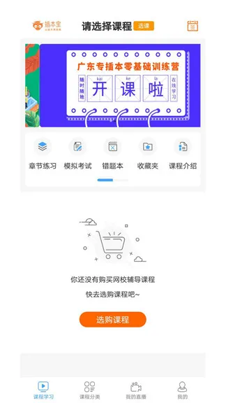 插本宝官方版 v3.6.50 安卓版 3