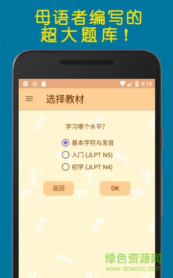 蜻蜓日语学习dragonfly japanese learning v3.7.1 安卓版 0