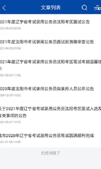 沈阳市考试院app v1.1.7 安卓版 0