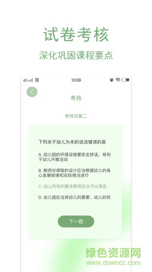 幼教云课堂 v1.1.1 安卓版 1