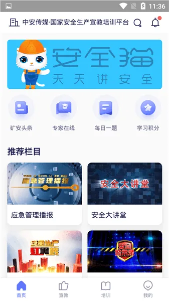 安全猫app v2.33.0 安卓版 2