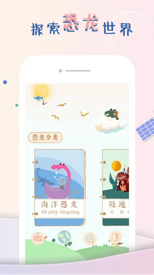 龙龙世界 v2.0 安卓版 1