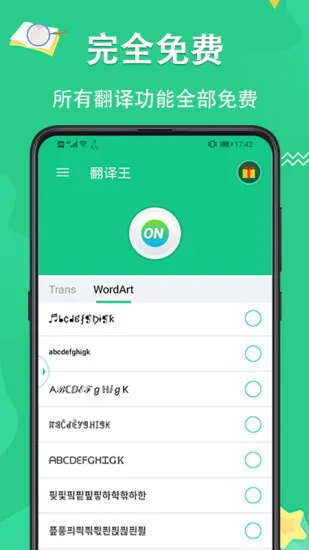 翻译王snaptrans v3.1.7 安卓版 0