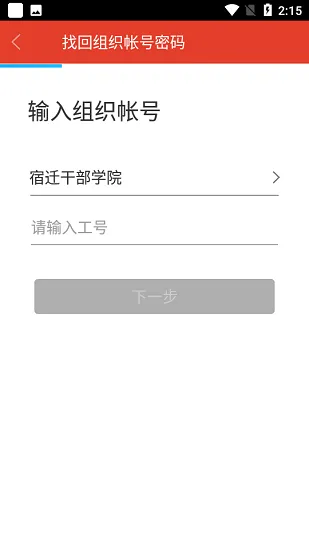 宿迁干部学院手机app v2.6.4 官方安卓版 3