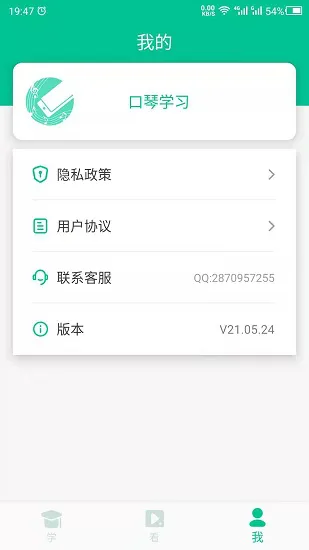 口琴学习软件 v22.03.11 安卓版 1