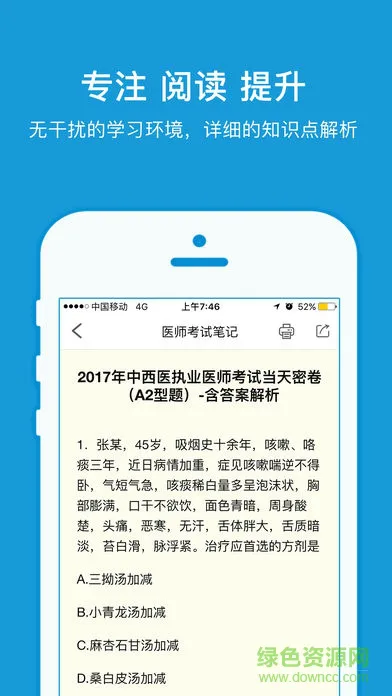 医师考试笔记软件 v4.3.0 安卓版 3