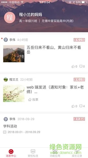 丰润智慧教育云平台家长端 v1.0.4 安卓版 3