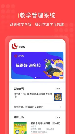 进名校管理版app v1.1.38 安卓版 3