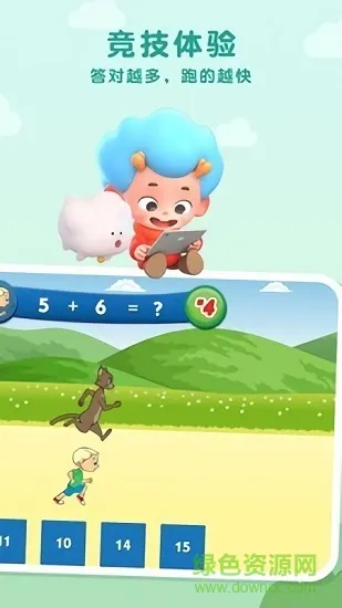 算数马拉松儿童学习 v1.2 安卓版 2