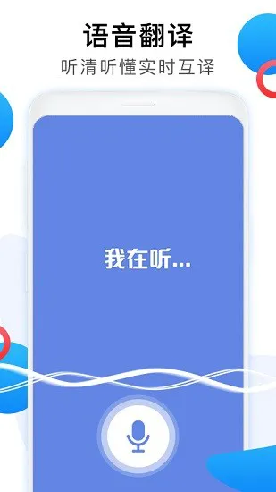英译汉翻译器软件 v1.4.0 安卓版 3