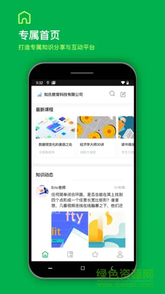 知识容器 v2.0.0 安卓版 0