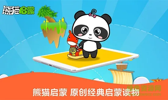 熊猫启蒙 v2.1.1 安卓版 0