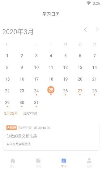 学必佳网校app v1.0 官方版 3