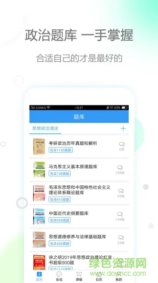 肖秀荣政治 v2.5.15 安卓版 3