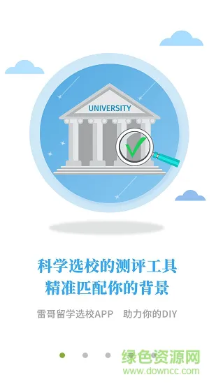 托福留学 v1.0.2 安卓版 0
