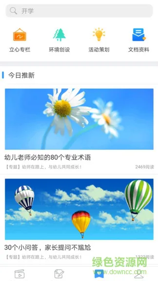 幼教管家 幼教管家app
