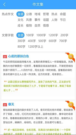 优佳作文网 v1.0.0 安卓版 1