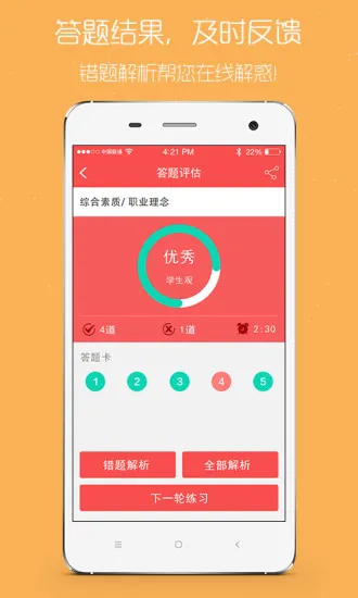 我爱教师网 v6.1.3 安卓版 2