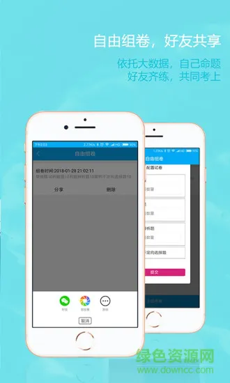 师题库手机版 v0.0.80 安卓版 2