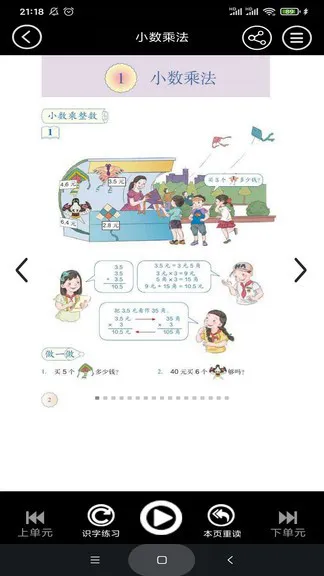 五年级上册数学app人教版