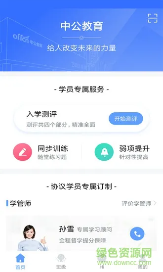 学员服务安卓版下载