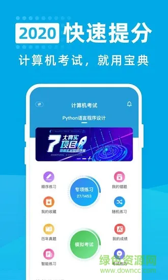 计算机考试宝典 v1.1.2 安卓版 0