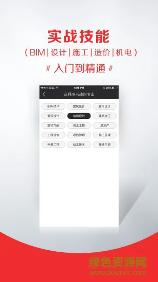 筑龙学社手机版 v3.2.3 安卓版 1