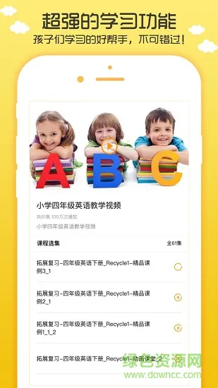小学英语听力学习手机版