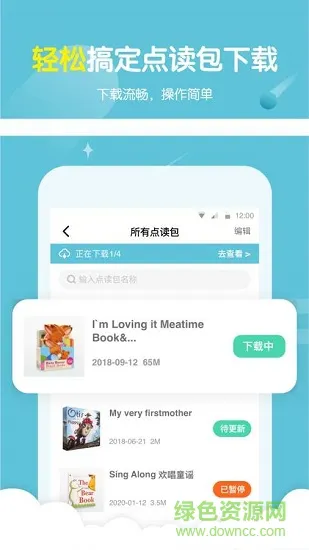 小彼恩点读笔(点读包资料) v3.0.2 安卓版 1