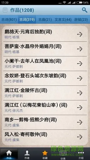 简明爱诗词 v1.0 安卓版 1