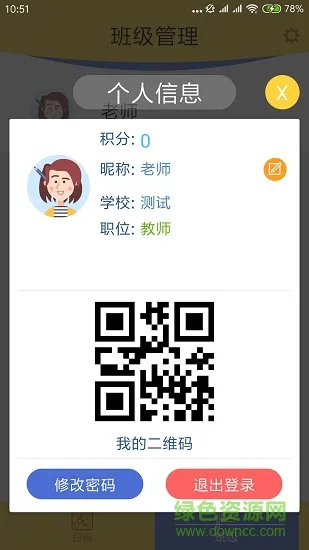 图解数学老师版 v1.1.24 安卓版 3
