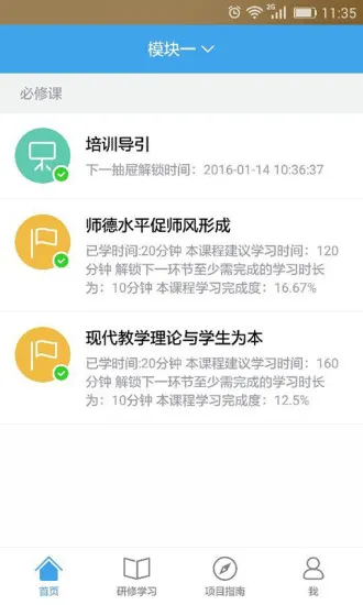 继教网 v1.0.4 安卓版 3