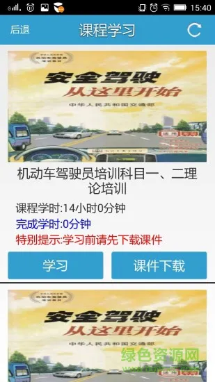 远程教育云平台(驾驶学习) v3.10.43 安卓版 0