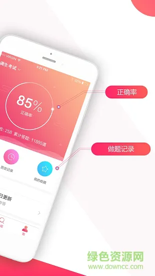 中公选调生考试网手机版 v1.0 安卓版 0
