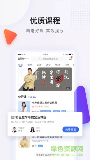 蓝叮课堂 v2.8.2.0.0 安卓版 0