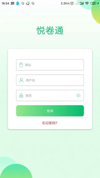 悦卷通成绩查询(睿芽阅卷系统) v2.6.4 安卓版 0