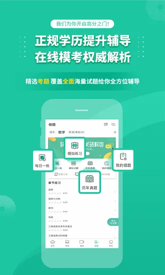 成考网成人高考app下载