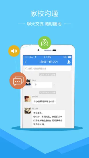 固始县学校安全教育平台管理系统 v1.2.3 免费版 3